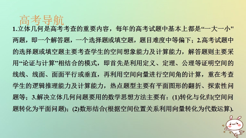 （浙江专版）2019版高考数学大一轮复习 第八章 立体几何初步 专题探究课四 高考中立体几何问题的热点题型课件 理.ppt_第2页