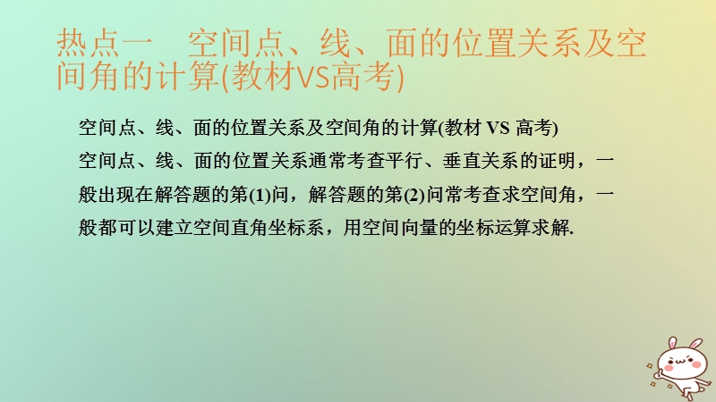 （浙江专版）2019版高考数学大一轮复习 第八章 立体几何初步 专题探究课四 高考中立体几何问题的热点题型课件 理.ppt_第3页