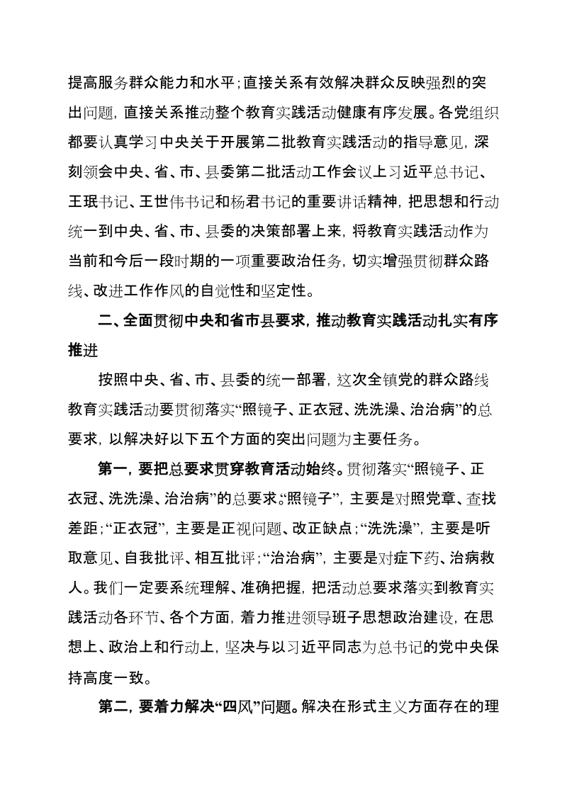 党的群众路线教育实践活动动员大会上的讲话.doc_第2页