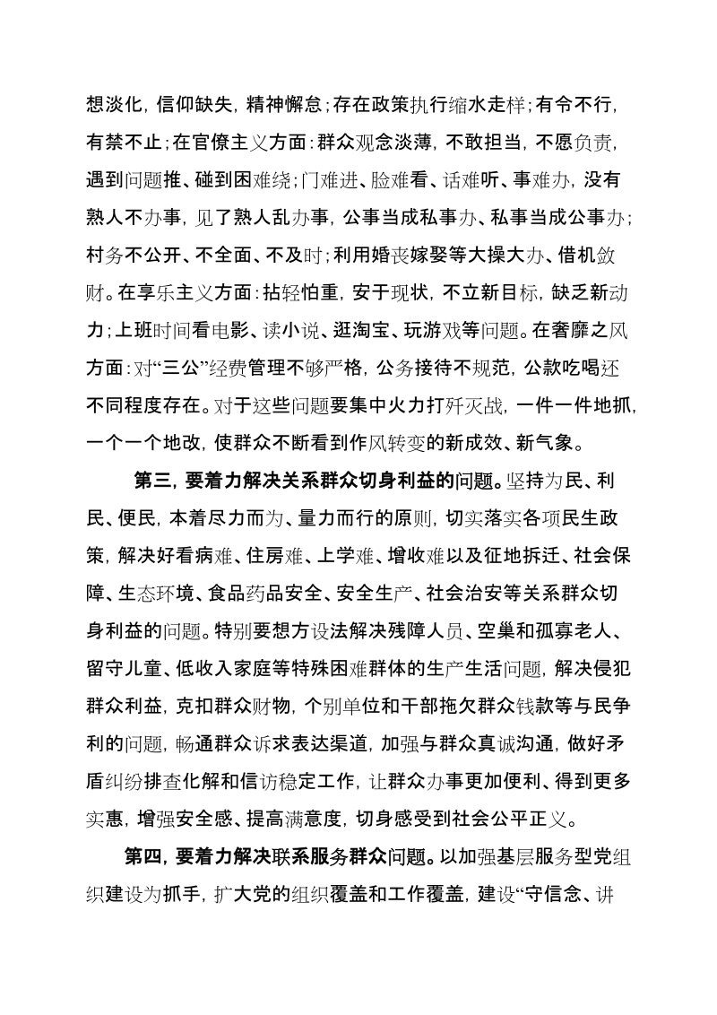 党的群众路线教育实践活动动员大会上的讲话.doc_第3页