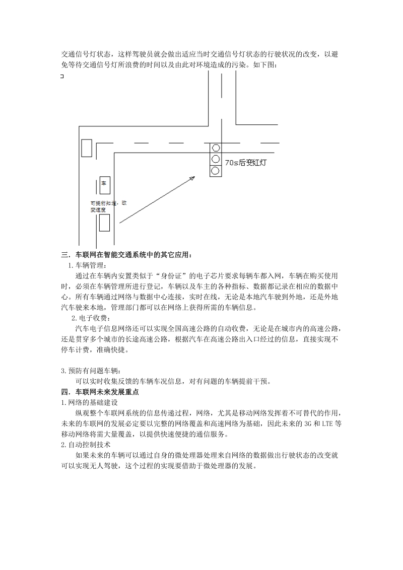 基于车联网的智能交通系统的简单应用.doc_第3页