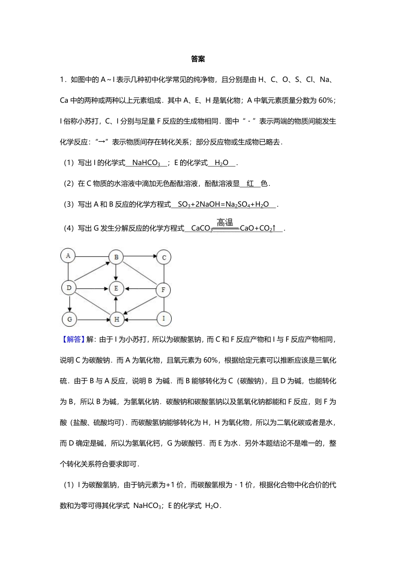 江苏省南京市2018届中考化学天天练 推断题（5.8，pdf）.pdf_第3页