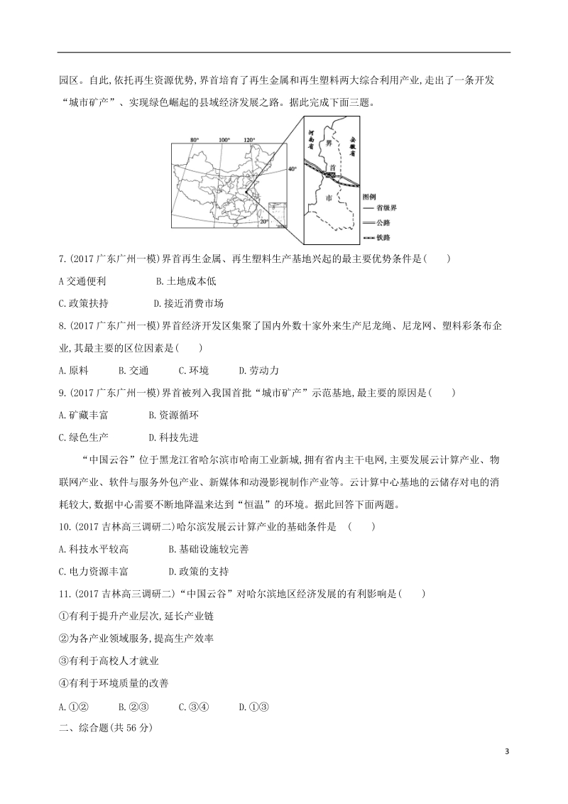 （山西专用）2019版高考地理总复习 第十单元 工业地域的形成与发展单元闯关检测.doc_第3页