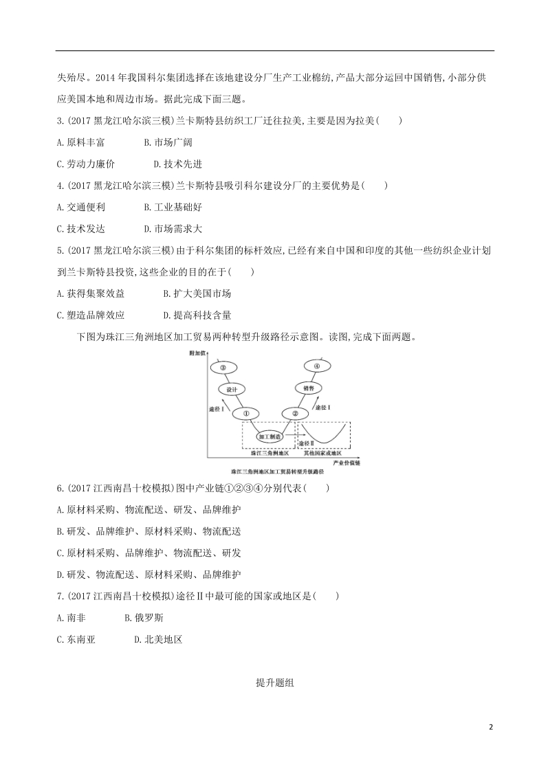 （山西专用）2019版高考地理总复习 第十五单元 区域经济发展、区际联系与区域协调发展 第四讲 产业转移——以东亚为例学案.doc_第2页