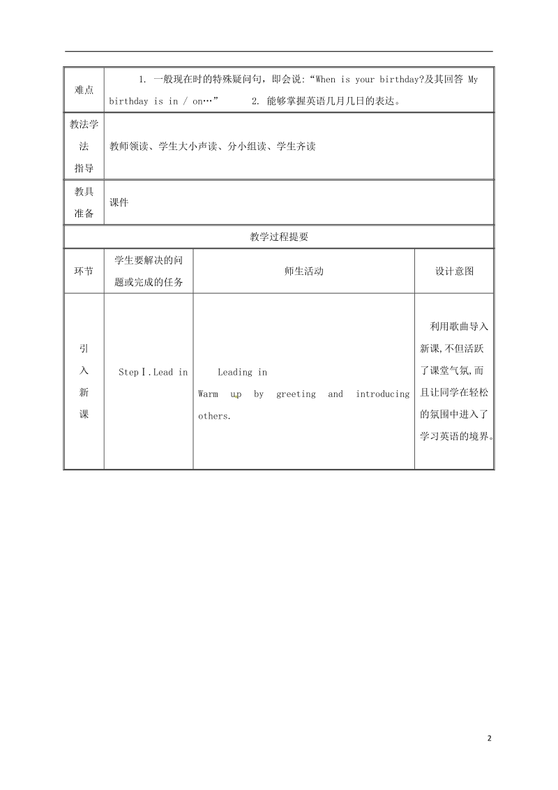 湖南省益阳市资阳区迎丰桥镇七年级英语上册 unit 8 when is  your birthday section a（1a-1c）教案 （新版）人教新目标版.doc_第2页