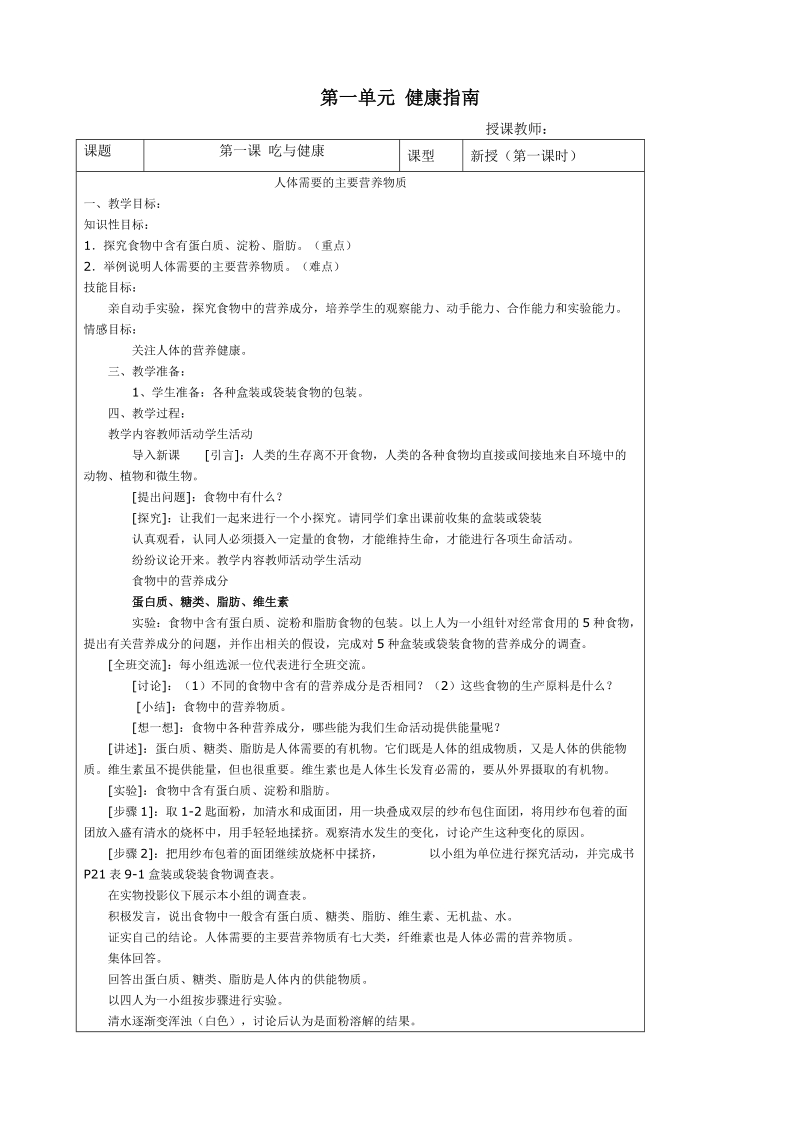 地资版七年级下册生活生命与安全教案.doc_第1页