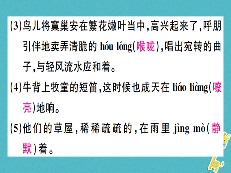 （广东专版）2018年七年级语文上册 第一单元 1 春习题讲评课件 新人教版.ppt_第3页