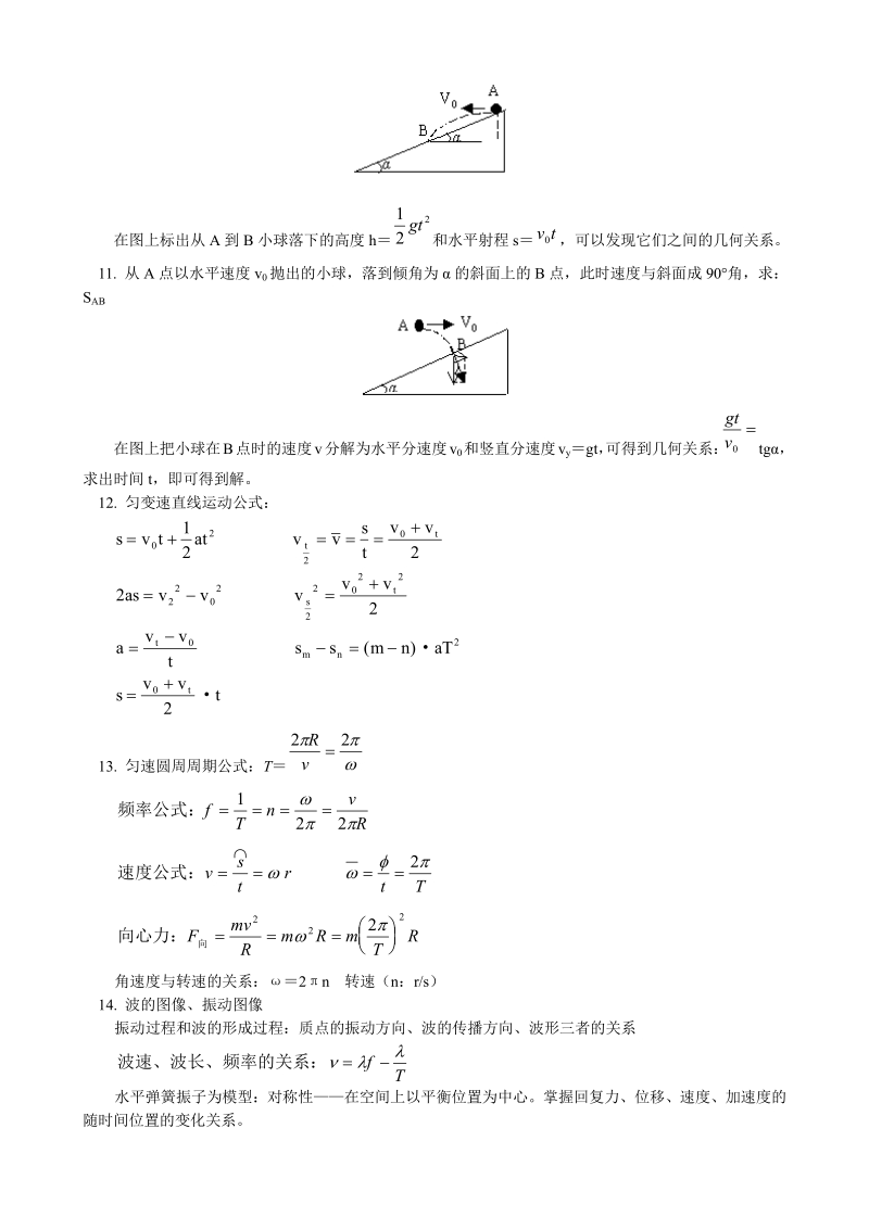 高考物理基本知识点总结.pdf_第3页