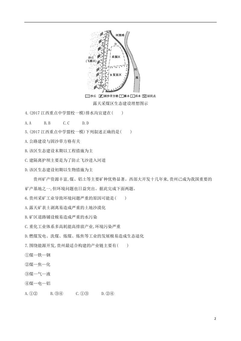 （山西专用）2019版高考地理总复习 第十四单元 区域生态环境建设与自然资源综合开发利用 第三讲 能源资源的开发——以我国山西省为例学案.doc_第2页