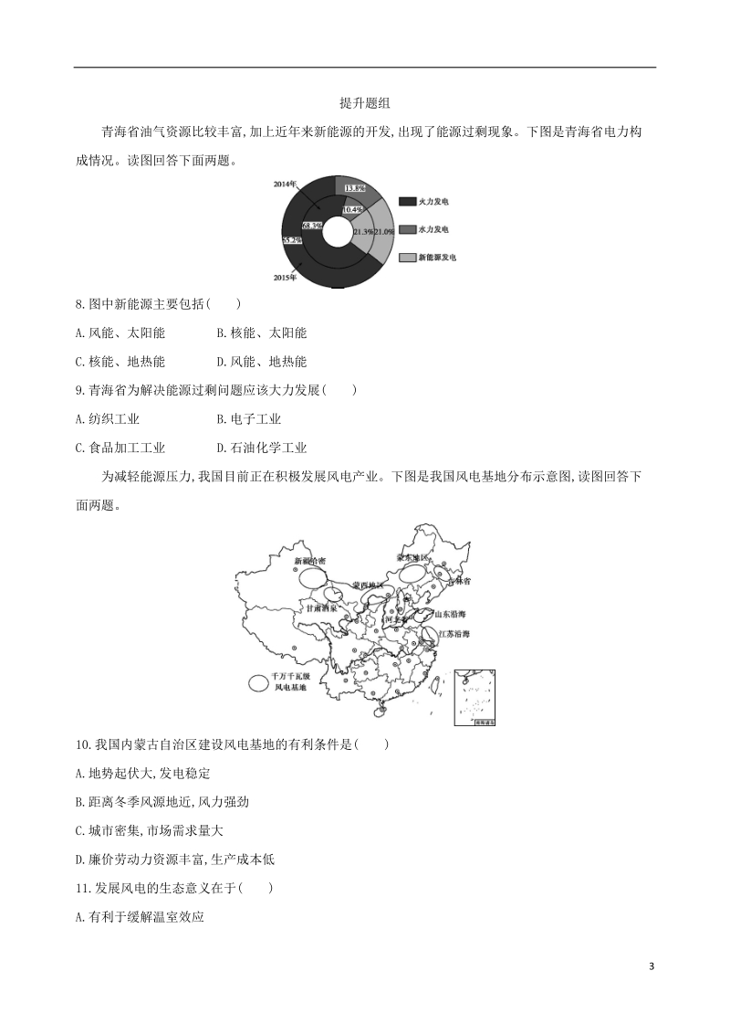 （山西专用）2019版高考地理总复习 第十四单元 区域生态环境建设与自然资源综合开发利用 第三讲 能源资源的开发——以我国山西省为例学案.doc_第3页