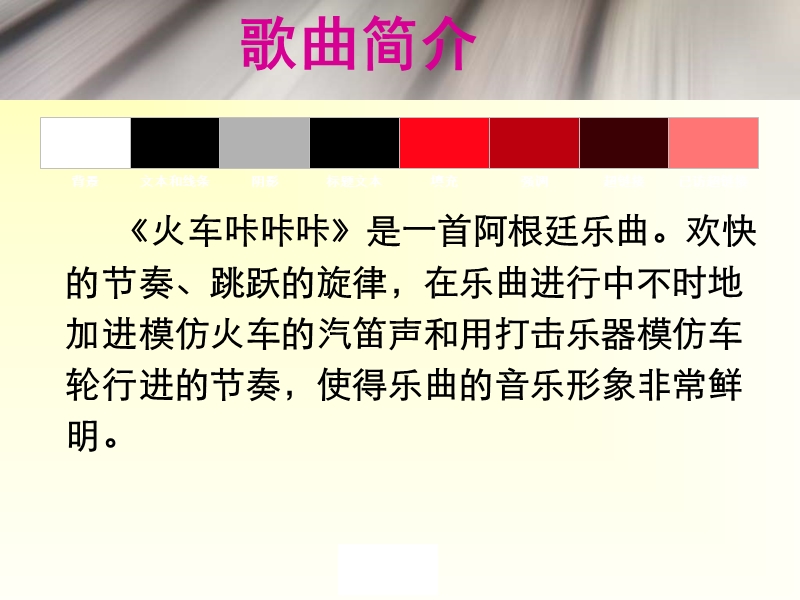 火车咔咔咔 课件.ppt_第3页