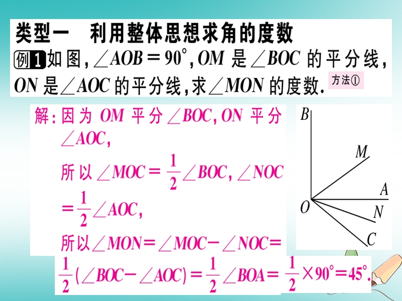 广东省2018年秋七年级数学上册 广东微专题 角度计算中的思想方法习题课件 （新版）北师大版.ppt_第2页