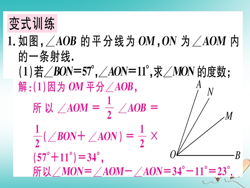 广东省2018年秋七年级数学上册 广东微专题 角度计算中的思想方法习题课件 （新版）北师大版.ppt_第3页