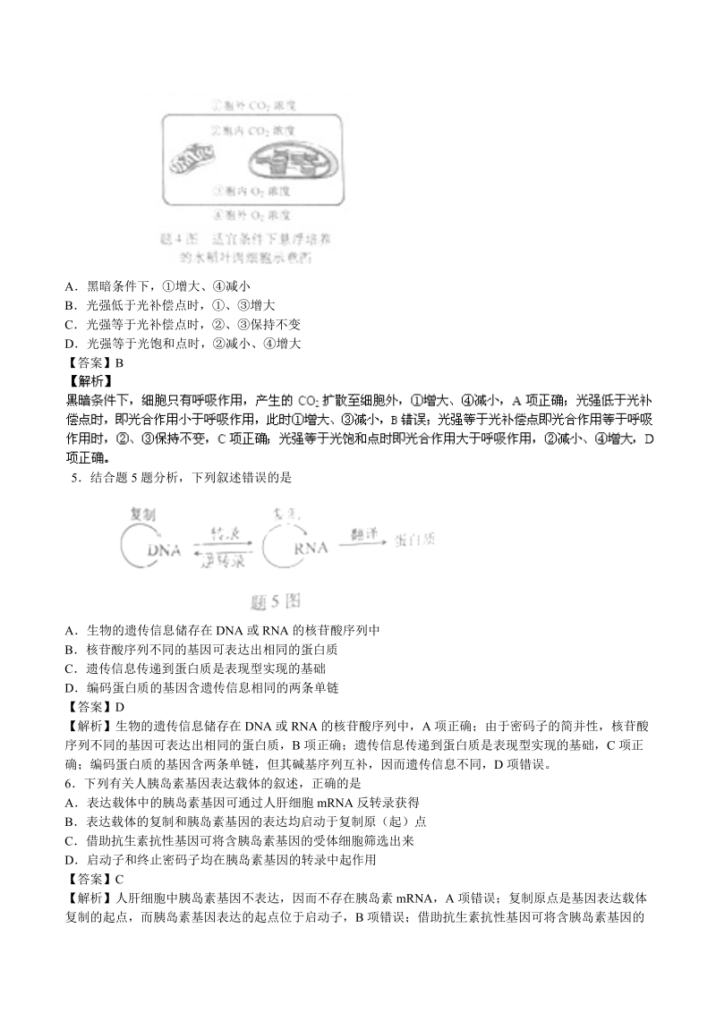 2015年高考试题生物（重庆卷）解析版[301568].doc_第2页