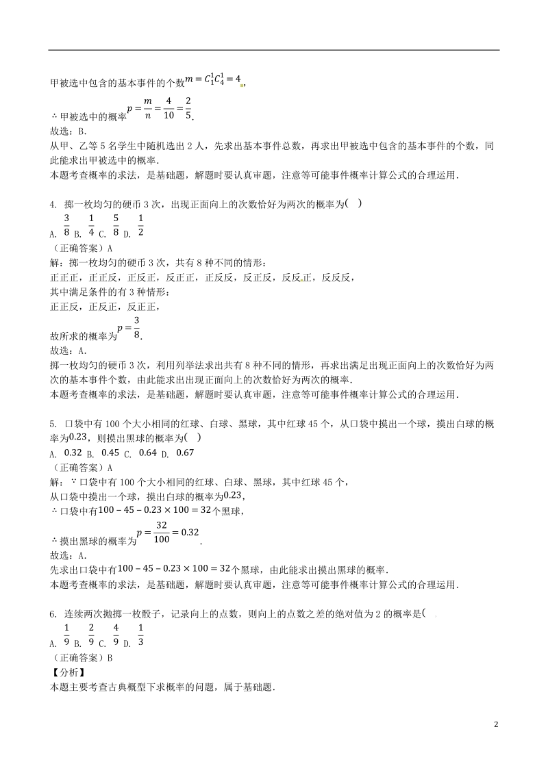 山东省齐河县高考数学三轮冲刺 专题 古典概型练习（含解析）.doc_第2页