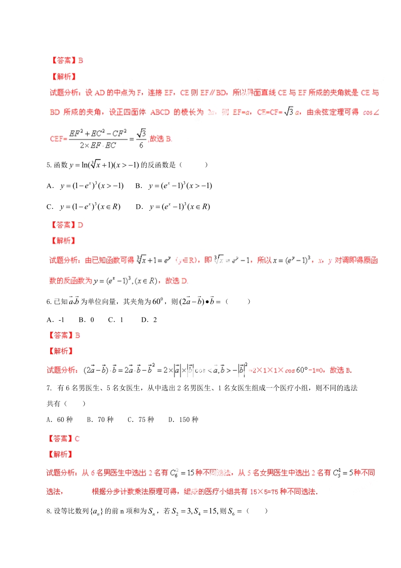 2014年全国卷数学试题及答案（文）.doc_第2页