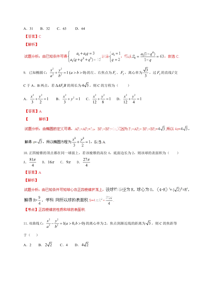 2014年全国卷数学试题及答案（文）.doc_第3页