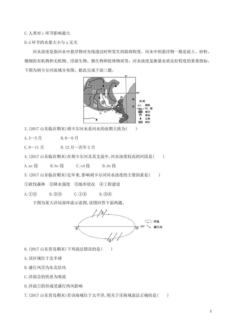 （山西专用）2019版高考地理总复习 第四单元 地球上的水单元闯关检测.doc_第2页