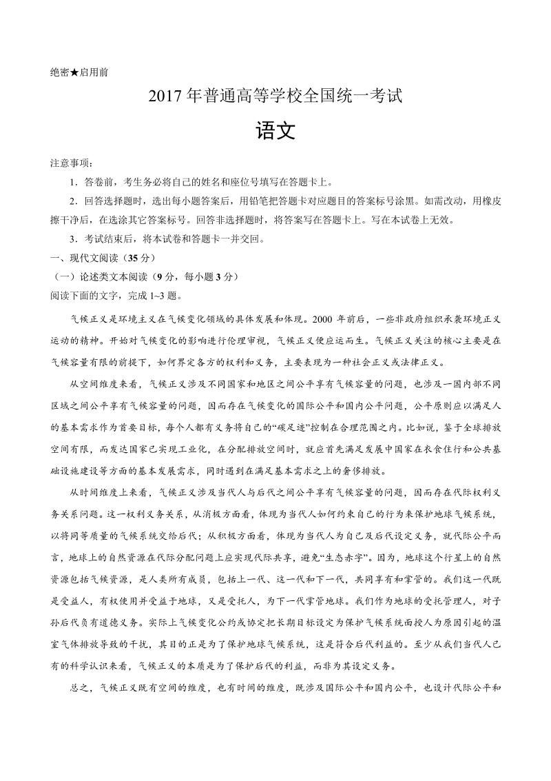 2017全国I卷高考语文试题下载-真题答案精编版.pdf_第1页