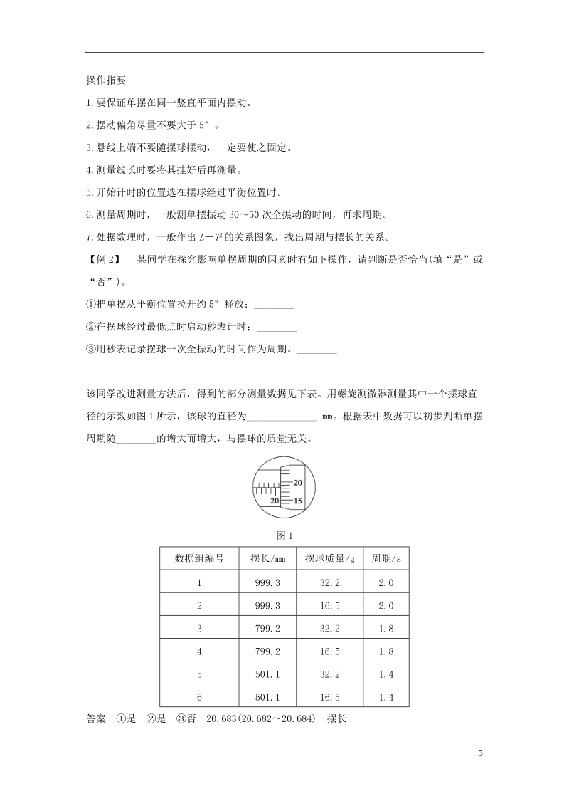 浙江省2018-2019版高中物理 第十一章 机械振动 第4课时 单摆学案 新人教版选修3-4.doc_第3页