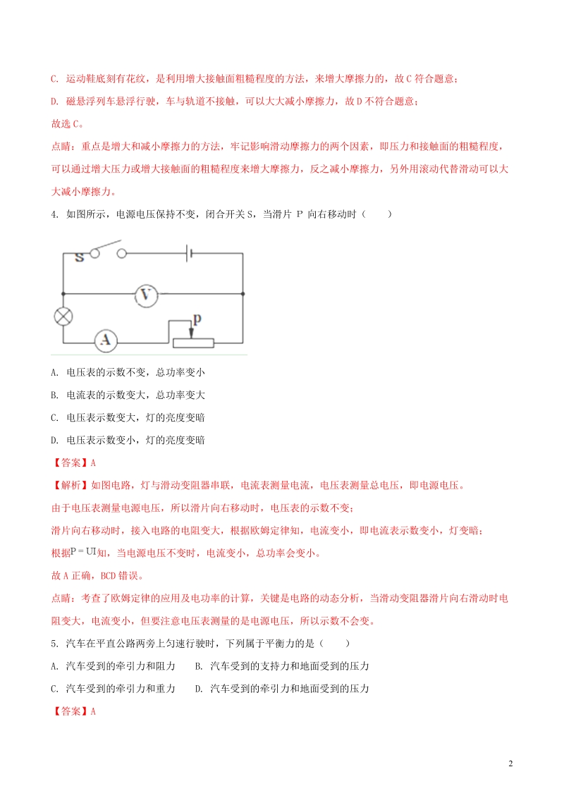 吉林省2018年中考物理真题试题（含解析1）.doc_第2页