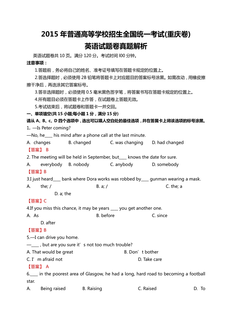 2015年重庆卷英语试题及答案.pdf_第1页