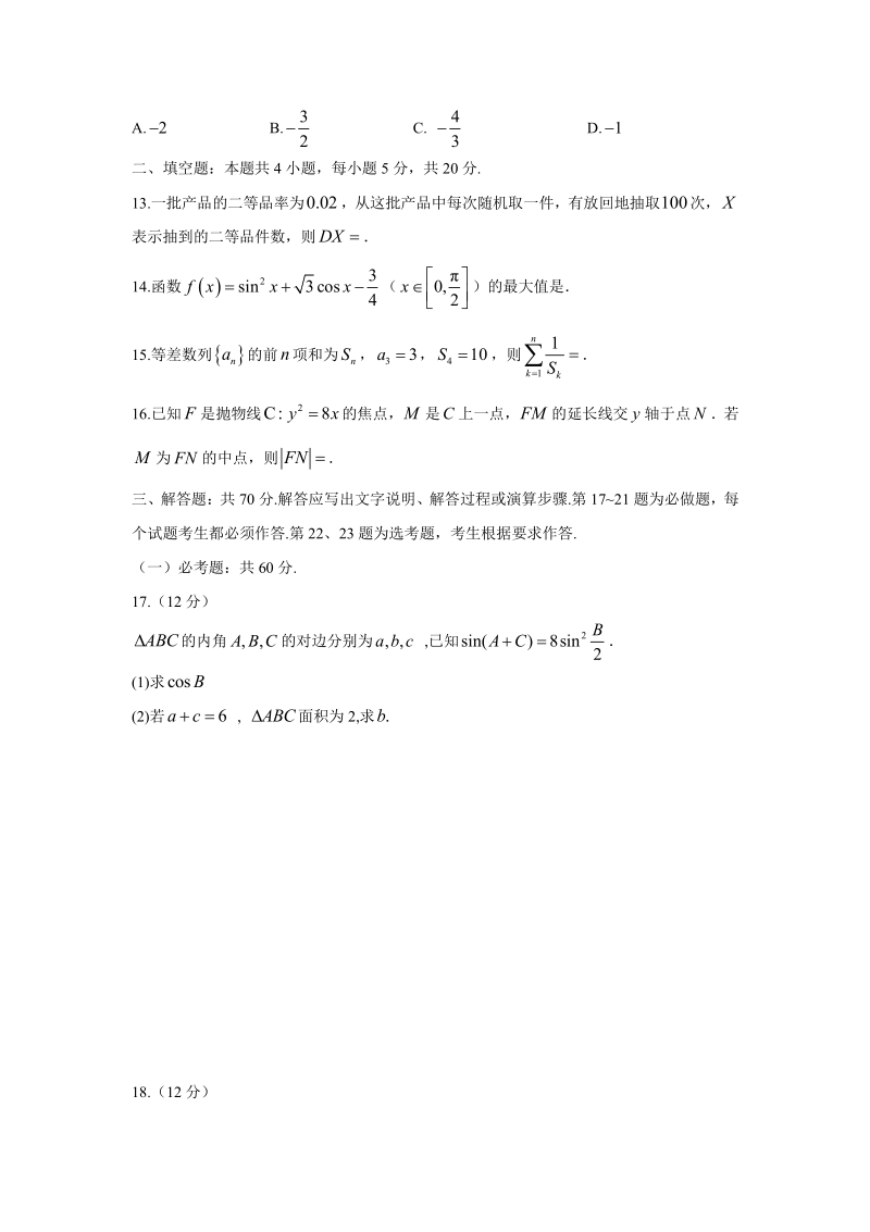 【数学】2017年高考真题——全国Ⅱ卷（理）（解析版）.pdf_第3页