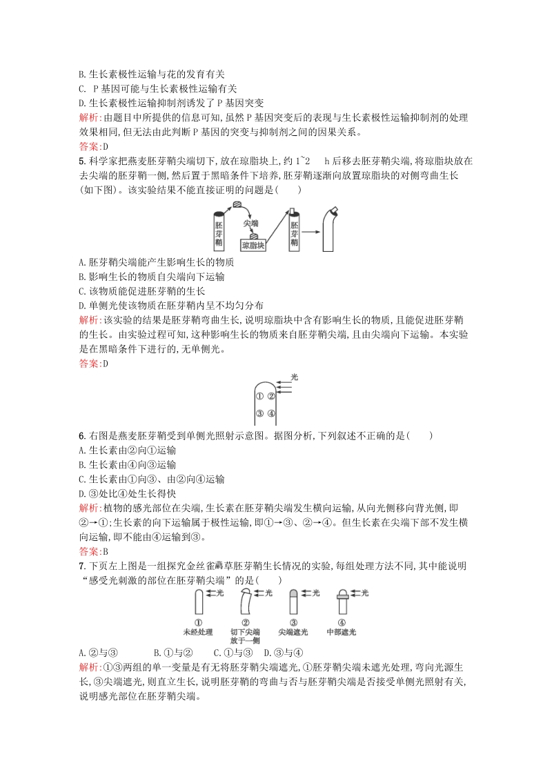 2015-2016学年高中生物 3.1《植物生长素的发现》课后练（含解析）新人教版必修3.doc_第2页