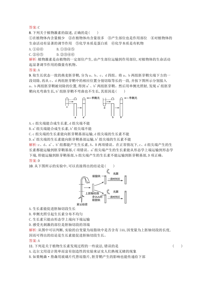 2015-2016学年高中生物 3.1《植物生长素的发现》课后练（含解析）新人教版必修3.doc_第3页