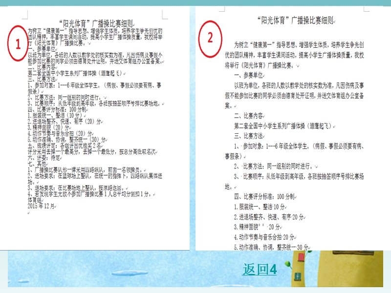 任务二 排版比赛细则 课件.ppt_第1页