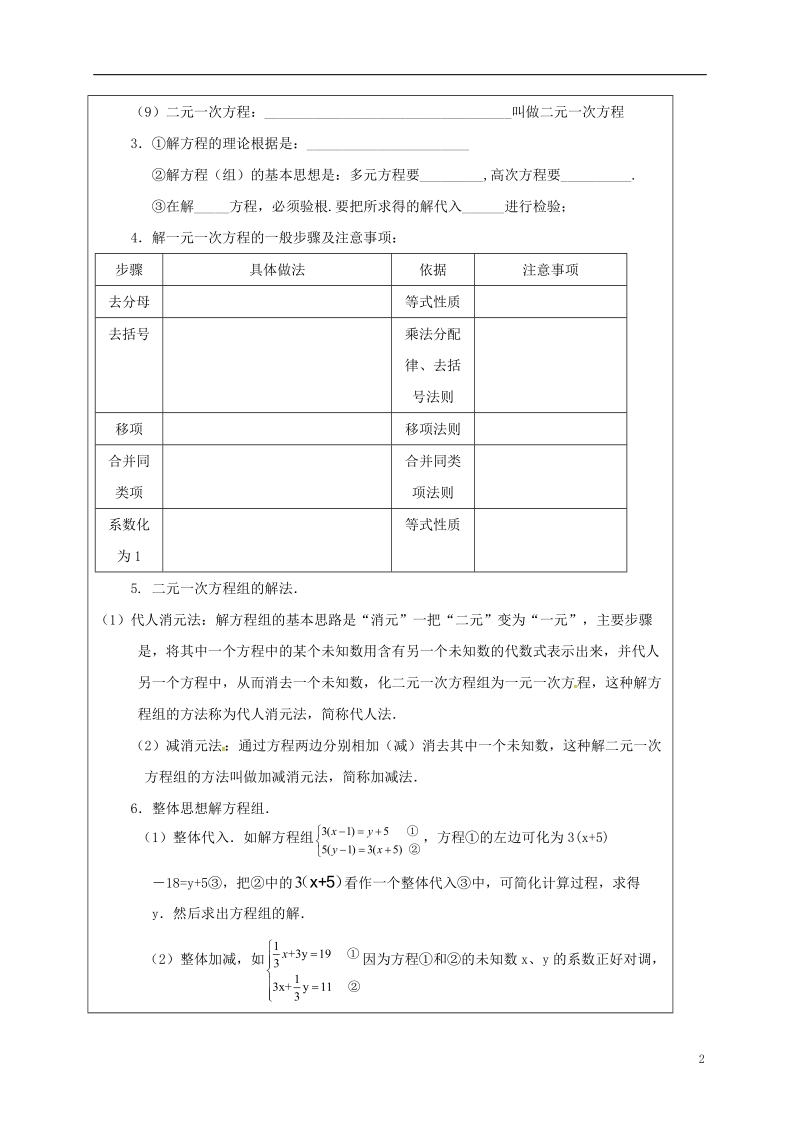 山东省龙口市兰高镇2018中考数学一轮复习 教学设计七（一次方程） 鲁教版.doc_第2页