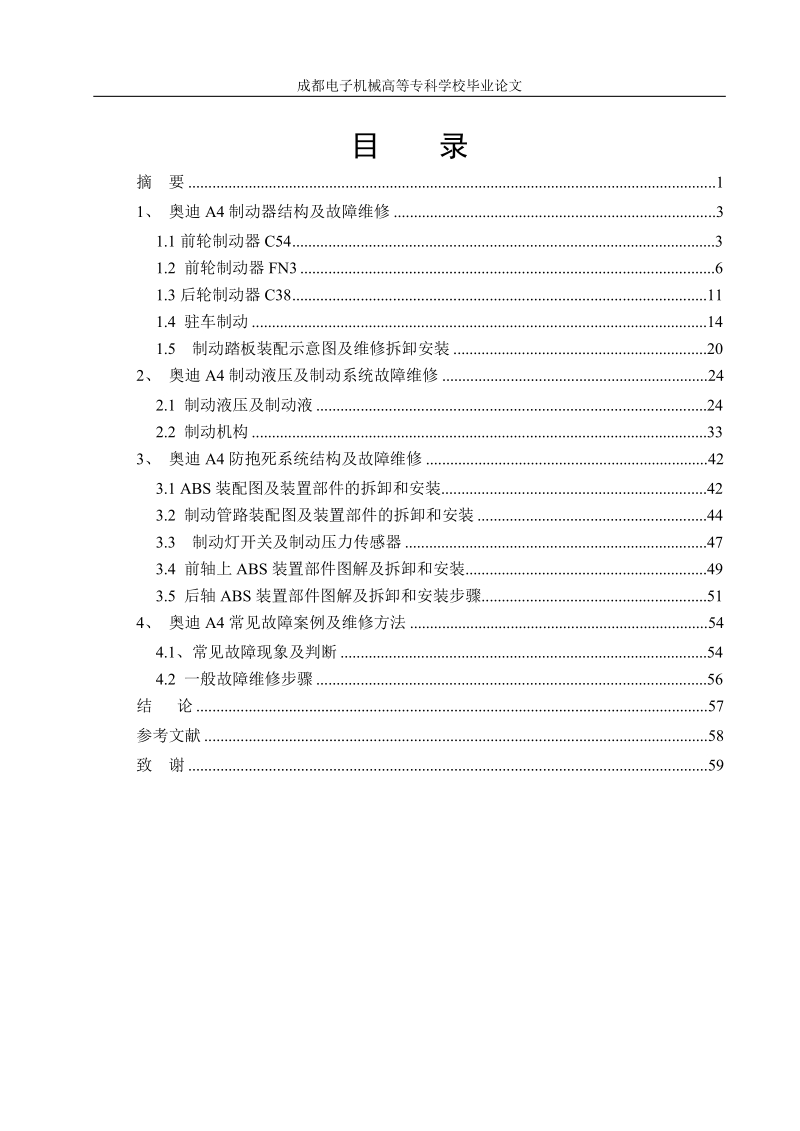 本科生毕业设计（论文）：奥迪A4轿车制动系统故障诊断与排除.doc_第2页