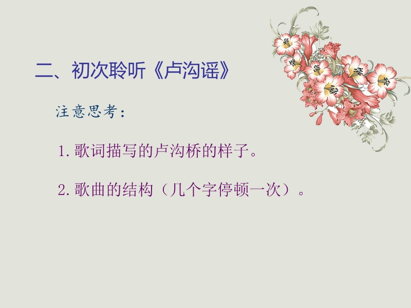 卢沟谣  课 件.ppt_第3页