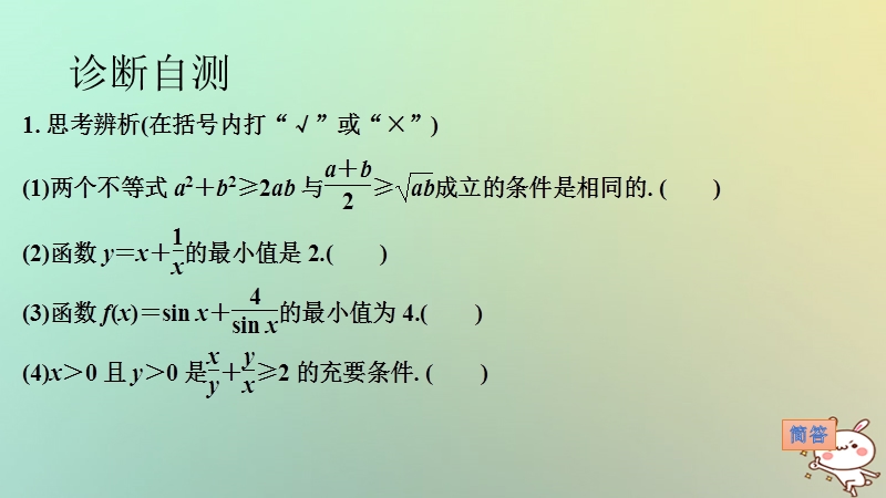 （江苏专用）2019版高考数学大一轮复习 第七章 不等式 第3节 基本不等式及其应用课件.ppt_第2页