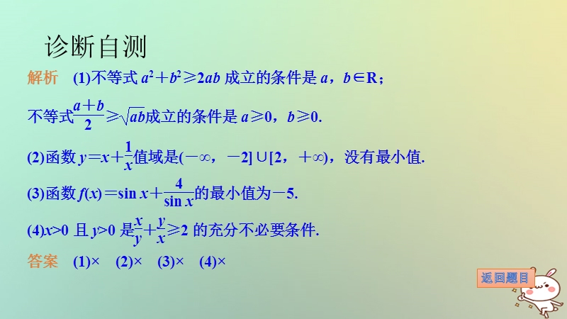 （江苏专用）2019版高考数学大一轮复习 第七章 不等式 第3节 基本不等式及其应用课件.ppt_第3页