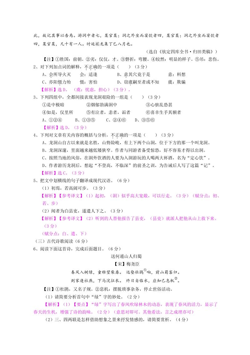 2013年福建卷语文试题及答案.pdf_第2页