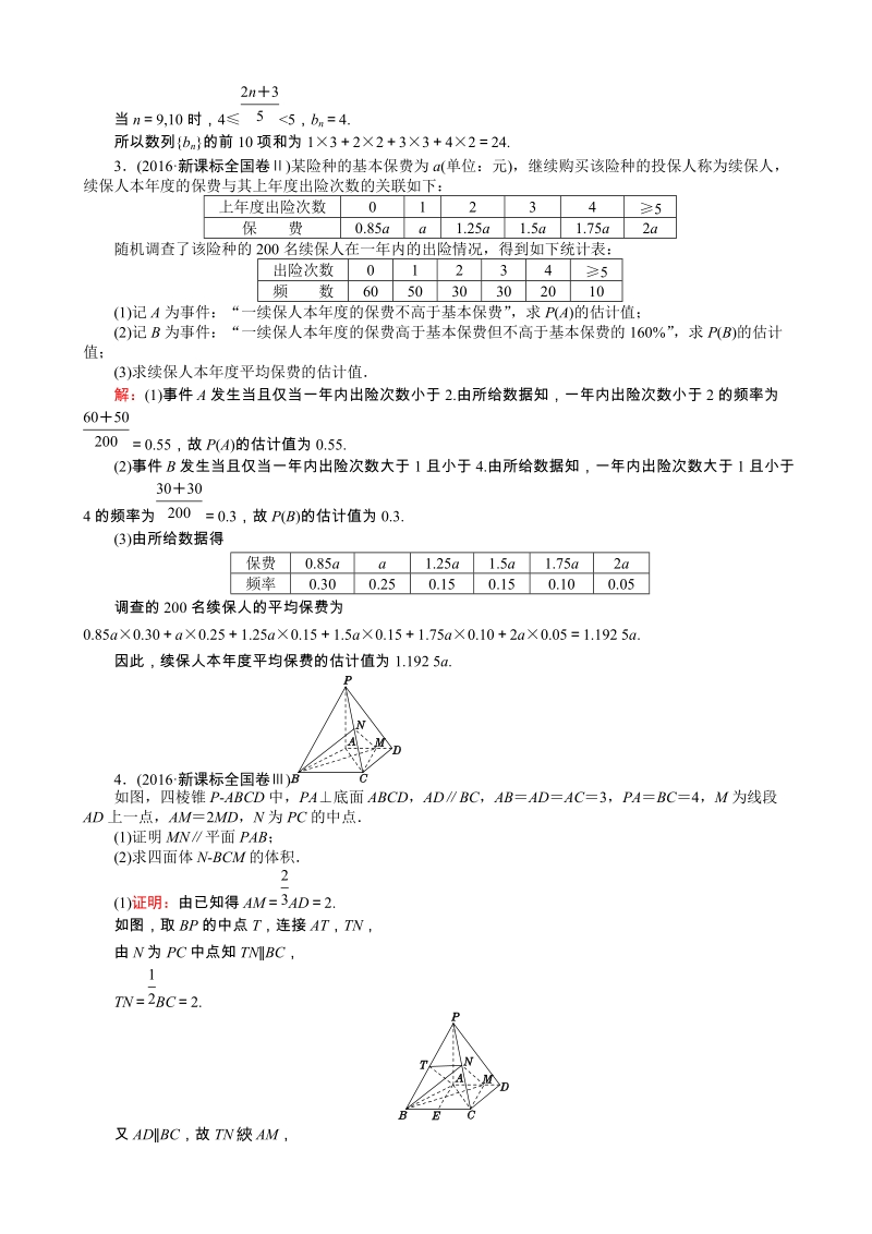 (师说)2017届高考数学(文)二轮复习_高考大题标准练(一)_word版含解析.doc_第2页