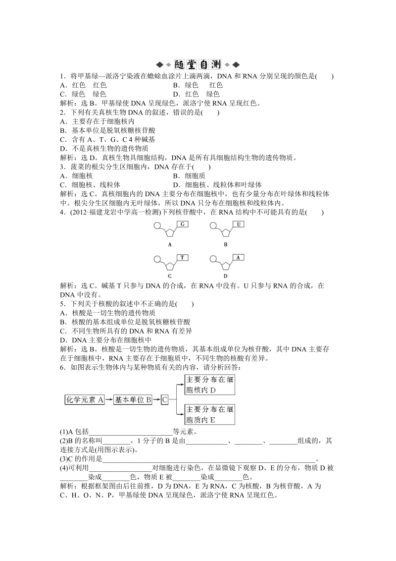 第二单元 第二章 第一节 随堂自测.doc_第1页