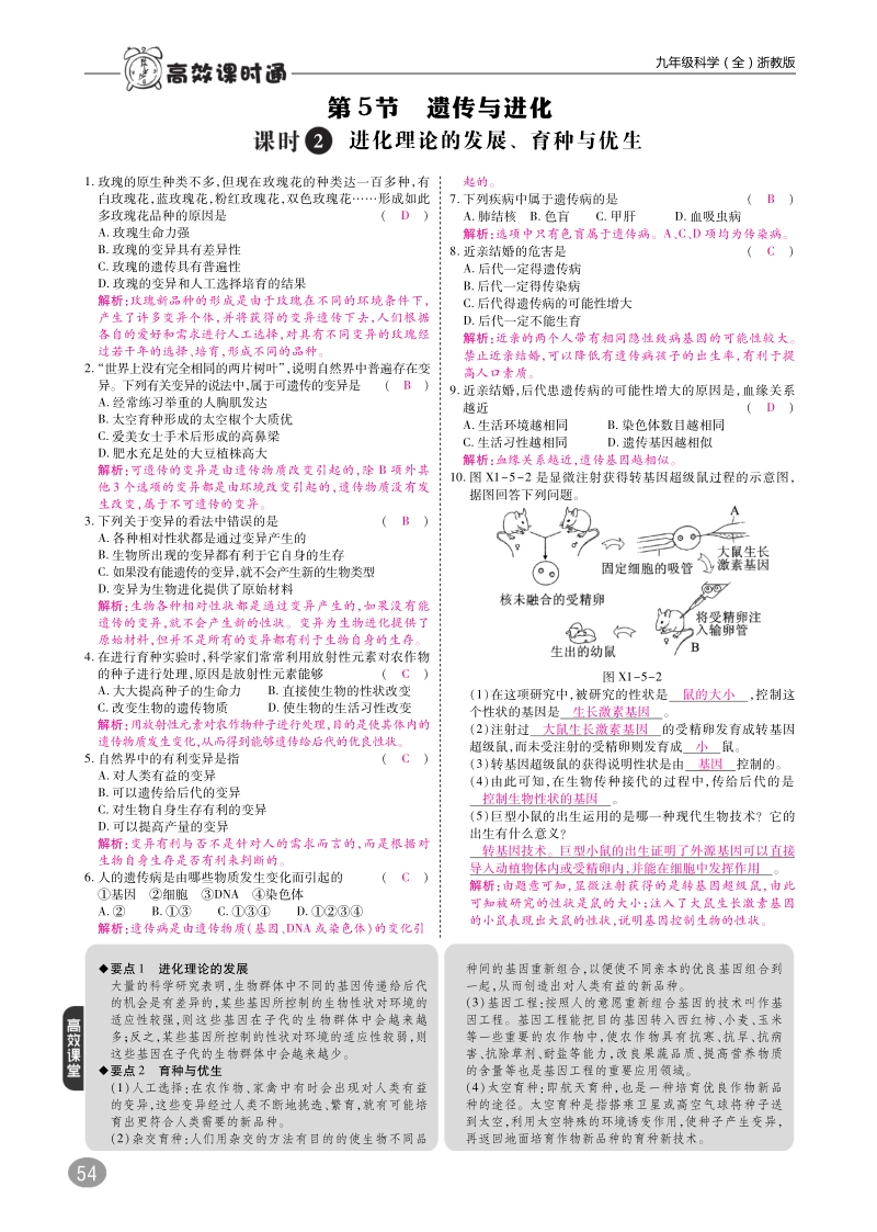 2019九年级科学下册 1.5 遗传与进化练习（pdf）（新版）浙教版.pdf_第1页