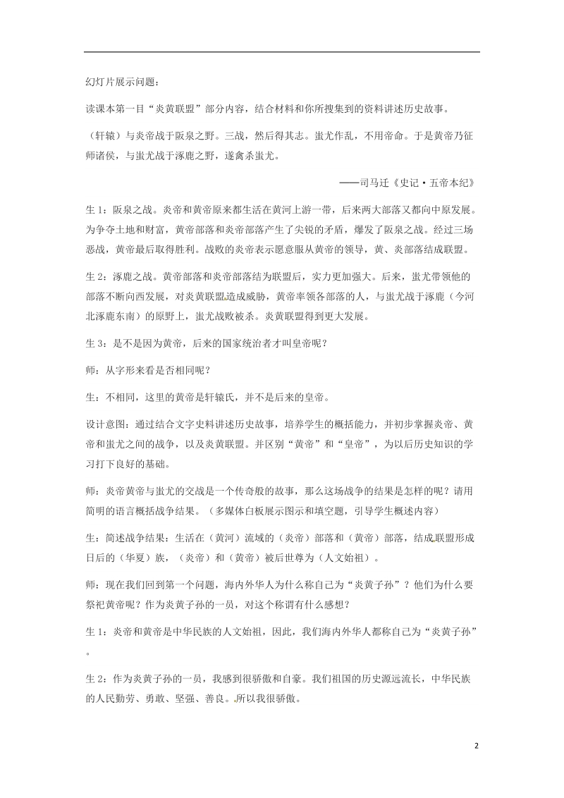 吉林省白城市通榆县七年级历史上册 第一单元 史前时期：中国境内人类的活动 第3课 远古的传说教案 新人教版.doc_第2页