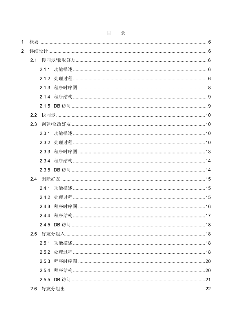 沃云详细设计书_SNS_好友(1).docx_第3页