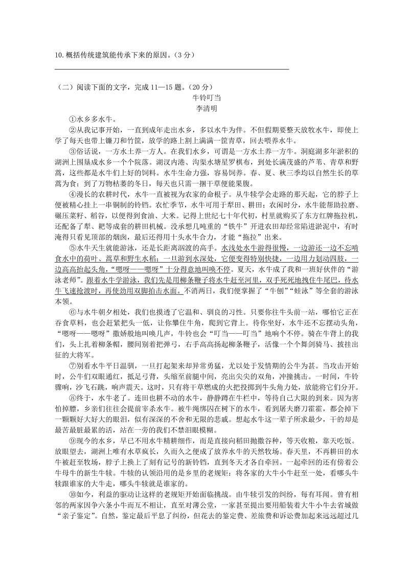 2013年浙江卷语文试题及答案.pdf_第3页