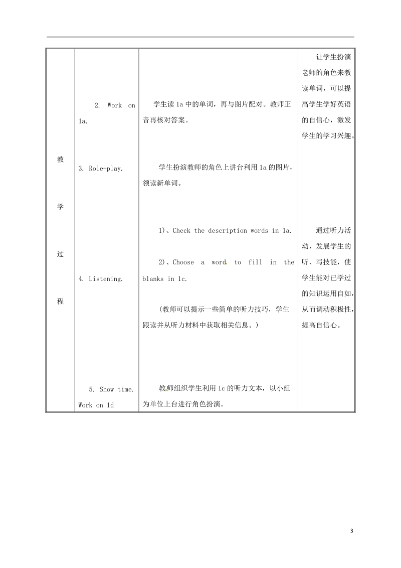 湖南省益阳市资阳区迎丰桥镇七年级英语上册 unit 5 do you have a soccer ball section b（1a-1d）教案 （新版）人教新目标版.doc_第3页