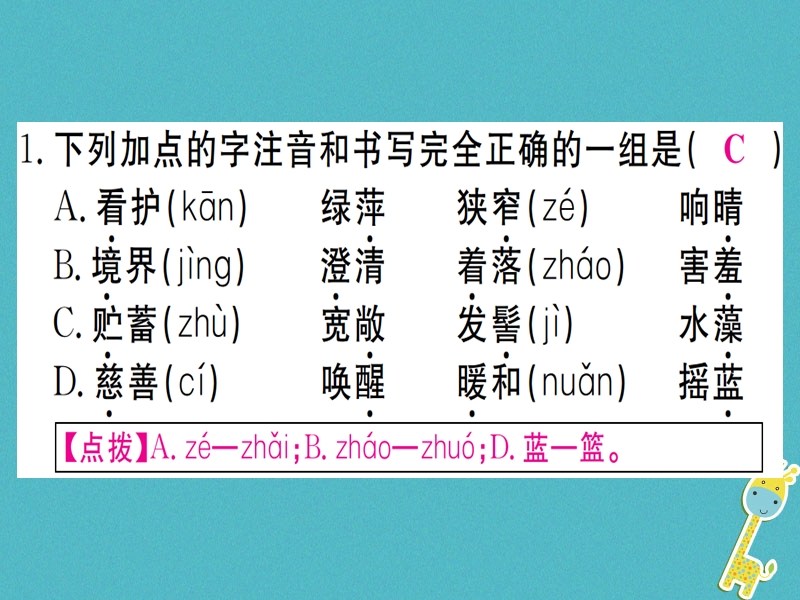 （武汉专版）2018年七年级语文上册 第一单元 2 济南的冬天习题课件 新人教版.ppt_第2页