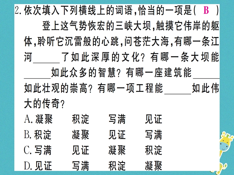 （武汉专版）2018年七年级语文上册 第一单元 2 济南的冬天习题课件 新人教版.ppt_第3页