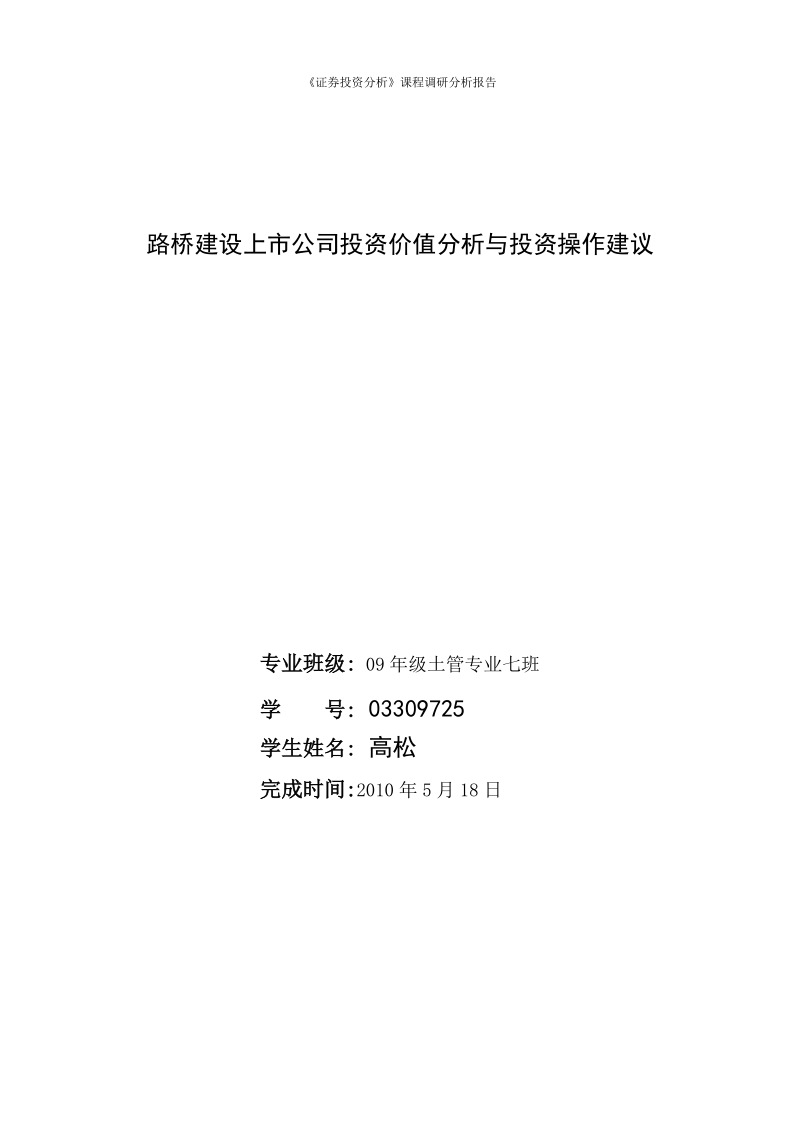 上市公司投资价值分析与投资操作建议.doc_第1页