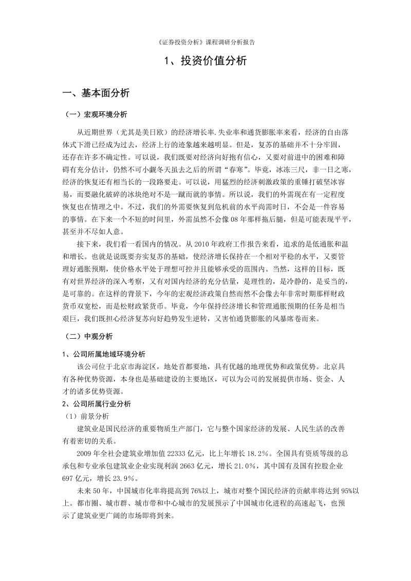 上市公司投资价值分析与投资操作建议.doc_第2页