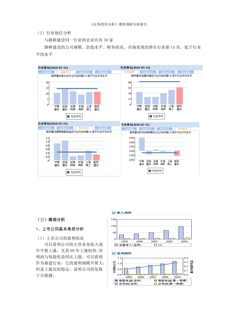 上市公司投资价值分析与投资操作建议.doc_第3页