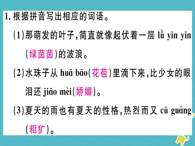 （广东专版）2018年七年级语文上册 第一单元 3雨的四季习题讲评课件 新人教版.ppt_第2页