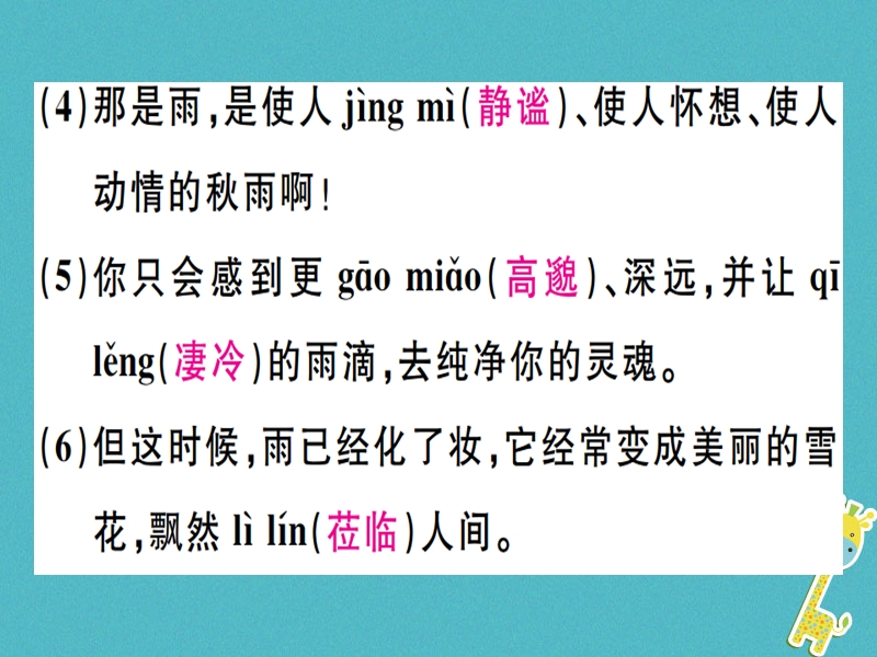 （广东专版）2018年七年级语文上册 第一单元 3雨的四季习题讲评课件 新人教版.ppt_第3页